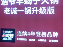 -浩爷羊蝎子火锅(望京店)