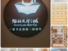 -猫的天空之城概念书店(印象城购物中心店)