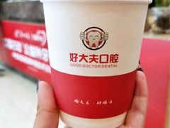-好大夫口腔(广州店)