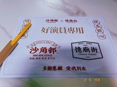 -憶廟街 X 沙角邨(太古城店)