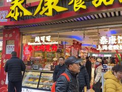 -泰康食品(南京东路店)