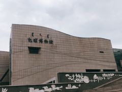 -包头博物馆