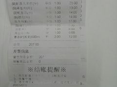 账单-海底捞火锅(高科广场店)