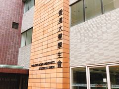 -香港大学