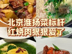 -淮扬府(安定门店)