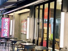 -孖记茶档·热腾茶餐(江南西plus店)