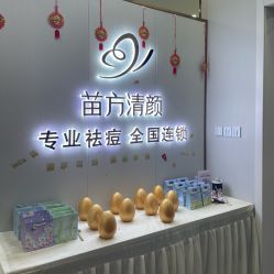 -苗方清颜专业祛痘·皮肤管理