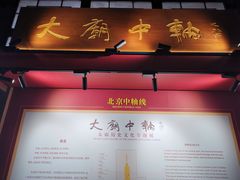 -北京市劳动人民文化宫(太庙)
