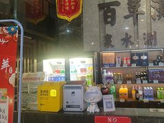 -百草滩羊清水涮羊肉(长城路店)