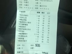 账单-沙力海(北大街店)