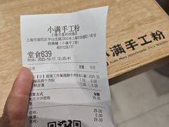 -小满手工粉(上海月星环球港店)