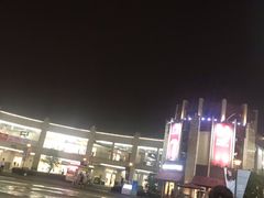 -首创奥特莱斯(昆山店)