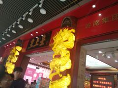 -皇上皇腊味店(下九路店)