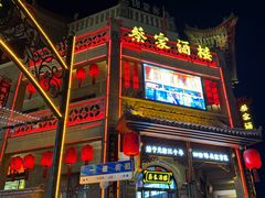 -蔡家酒楼(一德街店)