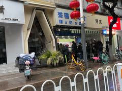 -芳婆糕团店(王府大街店)