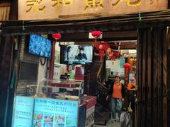 -永和鱼丸(南后街店)