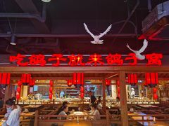 -鸽子窝(黄村店)