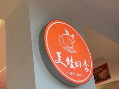 -美蛙四季(望京凯德茂店)
