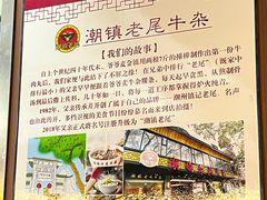 -潮镇老尾牛杂(环城西路店)