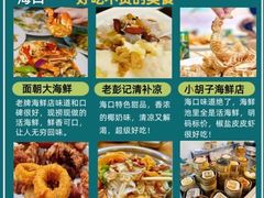-四川小胡子海鲜(丁村万人海鲜广场店)