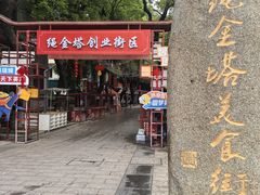 -绳金塔