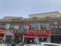 -津门张记包子铺(中山门店)