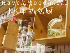 -K·Kitchen KK牛扒厨房(江南西店)