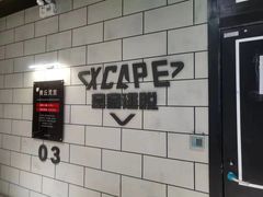 -Xcape异时刻密室逃脱(长风大悦城店)