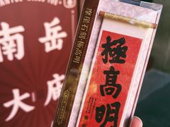 -南岳大庙