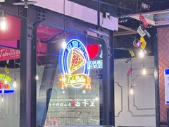 -Tubestation站点比萨(高新万达ONE店)