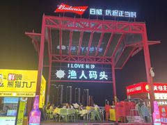 -聚味瞿记·龙虾堂(渔人码头一店)