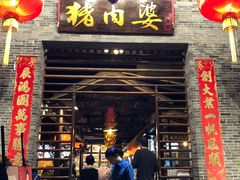 门面-猪肉婆私房菜(容桂总店)