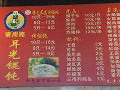 菜单-潘国仙耳光馄饨(黄家阙路店)