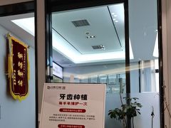 -牙博士口腔品牌连锁(杨浦店)