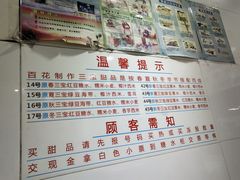 菜单-百花传统甜品店(原址店)