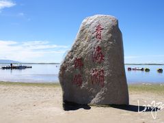 -青海湖国家重点风景名胜区