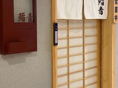 -鮨青(恒基名人购物中心店)