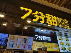-7分甜(万象城店)