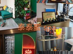 -泰乐道·SPA·按摩·足道(坡子街店)