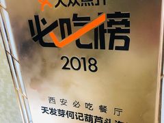 -天发芽·何记葫芦头泡馍·老字号(小南门店)