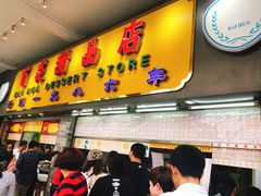 门面-百花传统甜品店(原址店)