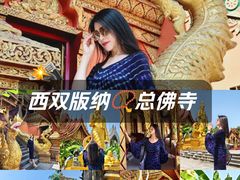 -西双版纳总佛寺