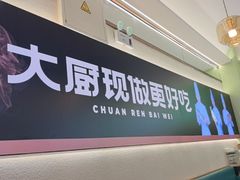-川人百味(亿合城店)