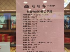 -芦庄子桂顺斋(和平路总店)