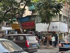 -小吴肠粉