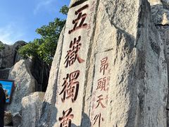 -泰山风景名胜区