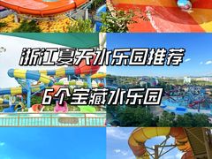 -杭州浪浪浪水公园