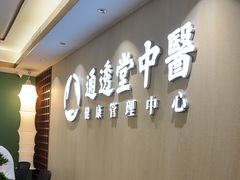 -通透堂中医·精准推拿(旗舰店)