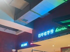 -北京老门框爆肚涮肉馆(锦业路店)