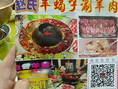 -赵氏老北京涮羊肉羊蝎子(蓝村店)
